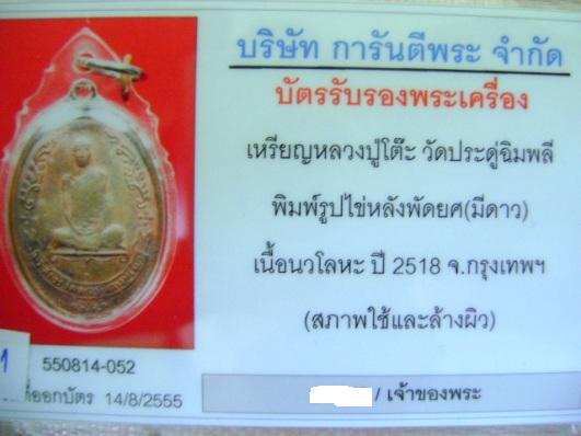 บัตรรับประกันพระแท้