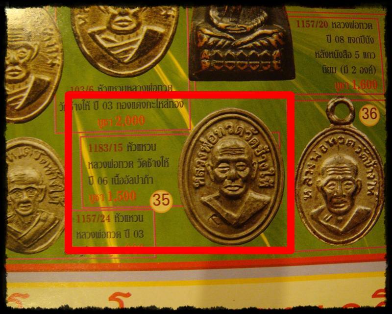 หัวแหวนอัลปาก้าหลวงปู่ทวด วัดช้างให้ ปัตตานี ปี 06 โค๊ตตัว T   องค์ที่ 1