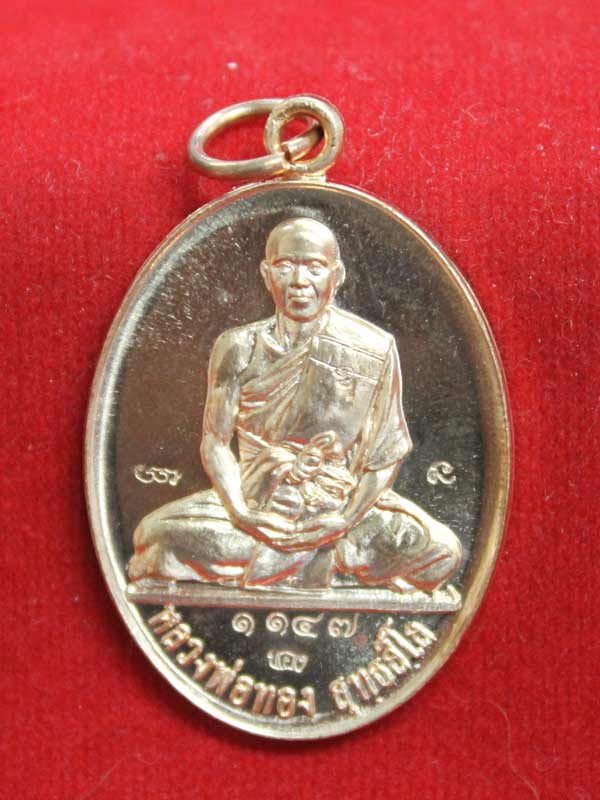 เหรียญบารมี รุ่น ๒ หลวงพ่อทอง วัดพระพุทธบาทเขายายหอม เนื้อทองแดง