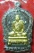 เหรียญนั่งพาน สมเด็จพระญาณสังวรฯ สมเด็จพระสังฆราช ปี 2543 โค๊ด ญสส. หมายเลข 295 วัดบวรฯ