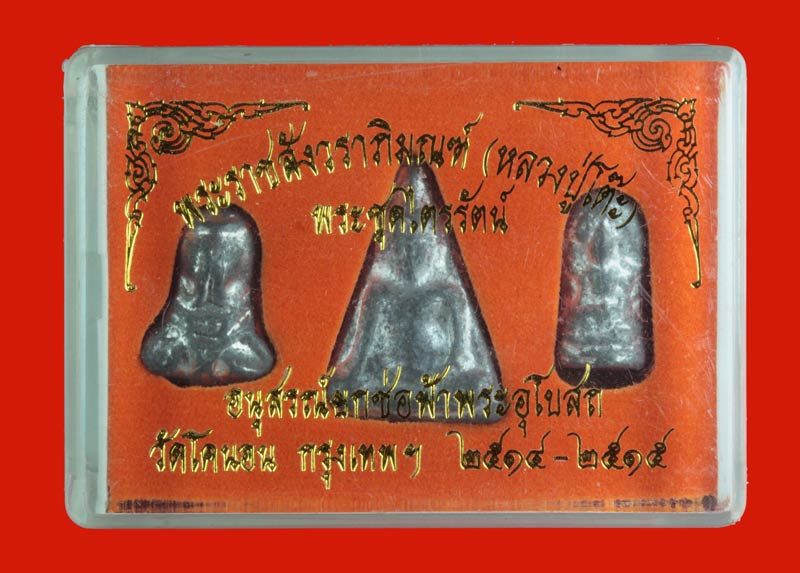 พระ " ชุดไตรภาคี " วัดโคนอน ธนบุรี เนื้อตะกั่ว หลวงปู่โต๊ะ วัดประดู่ฉิมพลี ปลุกเสก ปี ๒๕๑๔-๕ 11