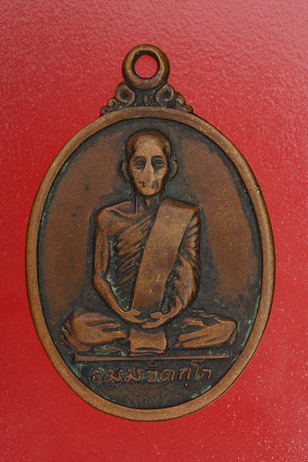 เหรียญเจ้าคุณนร หลังครุฑ
