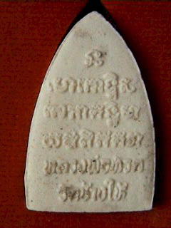 หลวงพ่อทวด วัดช้างให้