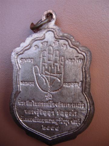 หลวงปู่ปัญญา วัดหนองผักหนาม ชลบุรี
