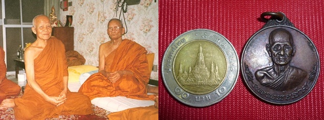 เหรียญหลวงปู่สาม อกิญจโณ ปี ๑๗