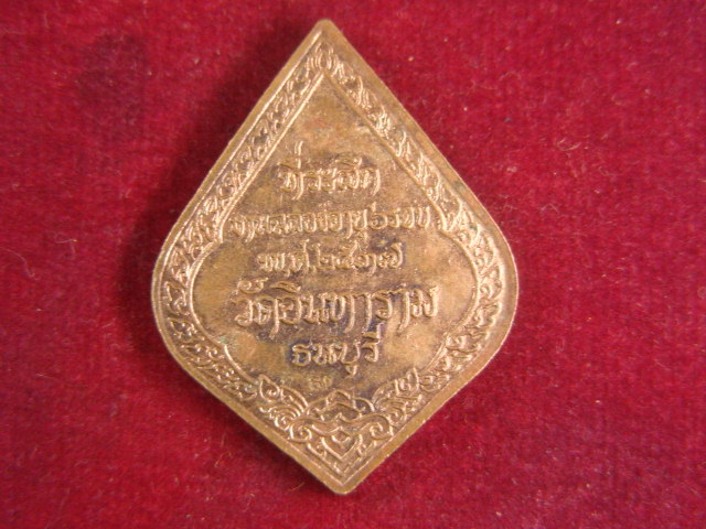 "จ่าสันต์" แดงเคาะเดียว/เหรียญพระสุนทรธรรมสุธี ที่ระลึกงานฉลองอายุ ๖ รอบ วัดอินทาราม
