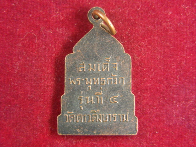 "จ่าสันต์" แดงเคาะเดียว/เหรียญสมเด็จพระพุทธกวัก รุ่นที่ ๔ วัดดาวดึงขาราม