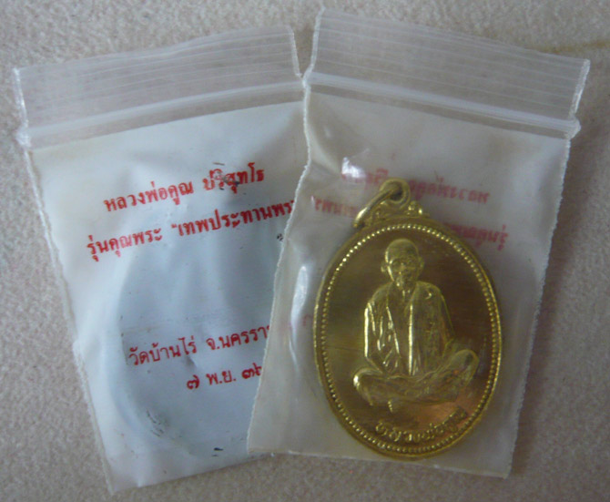 เหรียญชุดคุณพระเทพประทานพร ปี 2536 หลวงพ่อคูณ *** มี 2 ชิ้น... น่าสะสมครับ ***