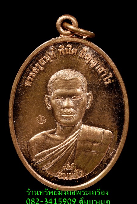 พระอาจารย์ ตี๋เล็ก เหรียญ รุ่นชนะชัย ยิง 4 กระบอก ไม่ออก