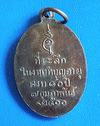วัดใจ + + 199 + + เหรียญ ลพ.ดิษฐ์ วัดปากสระ พัทลุง + + + +