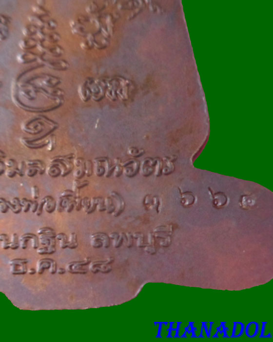 เหรียญฉลองสมณศักดิ์ตัดขอบชิด เนื้อทองแดงปี2548 หลวงพ่อเพี้ยน วัดเกริ่นกฐิน จ.ลพบุรี
