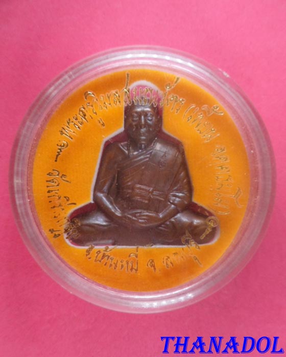 เหรียญฉลองสมณศักดิ์ตัดขอบชิด เนื้อทองแดงปี2548  หลวงพ่อเพี้ยน วัดเกริ่นกฐิน จ.ลพบุรี 
