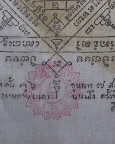 ผ้ายันต์ ลป.ธูป วัดแคนางเลิ้ง ก.ท.ม