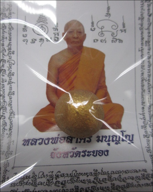 ลูกอมผสมผงพรายกุมาร ว่านดอกทอง หลวงพ่อสาคร วัดหนองกรับ