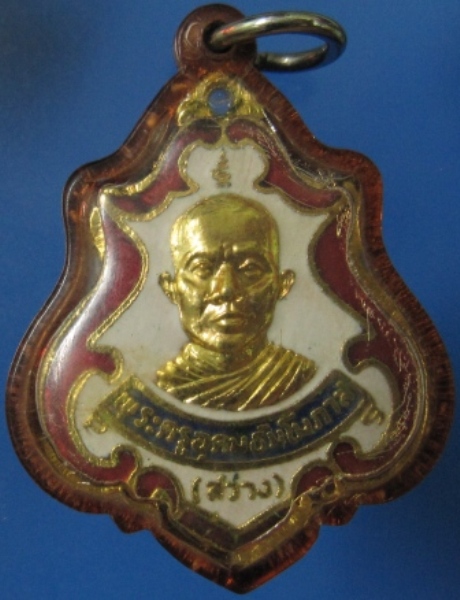 เหรียญหลวงพ่อสว่าง ปี2521 วัดพรหมเสนาราม จ.ปราจีนบุรี (เคาะเดียว)
