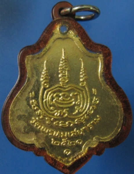เหรียญหลวงพ่อสว่าง ปี2521 วัดพรหมเสนาราม จ.ปราจีนบุรี (เคาะเดียว)