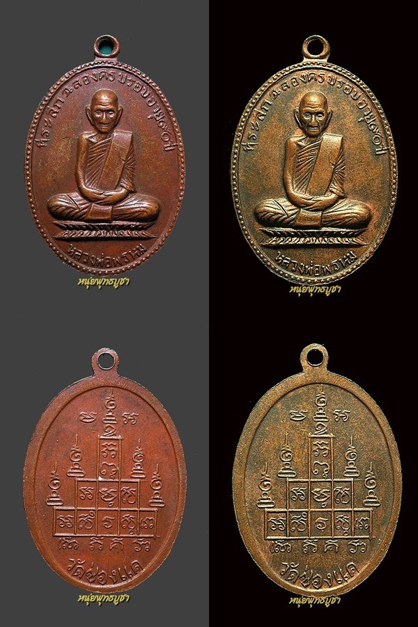 เหรียญ ๙๐ ปี หลวงพ่อพรหมวัดช่องแค เนื้อทองแดง ปี ๑๗