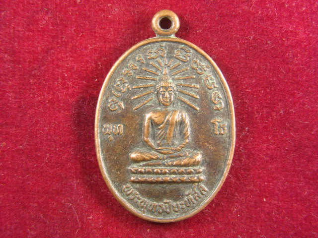 "จ่าสันต์" แดงเคาะเดียว/เหรียญพระพุทธปิยะทัสสี 