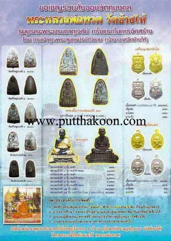 เหรียญหัวโตอัลปาก้า (วัดช้างให้จัดสร้าง) รุ่นบูรณะเจดีย์ โค๊ด 2 ตัว และหมายเลขกำกับ กล่องเดิม