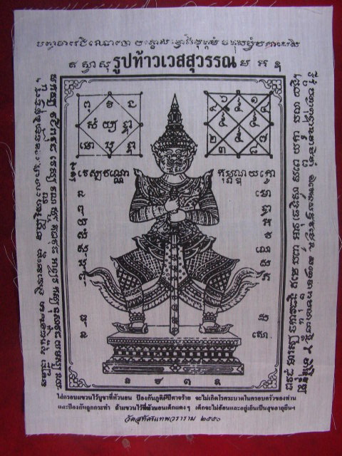 "จ่าสันต์" แดงเคาะเดียว/ผ้ายันต์รูปท้าวเวสสุวรรณ วัดสุทัศนเทพวราราม  ปี ๒๕๕๐  ขนาด ๙ x ๑๒ นิ้ว