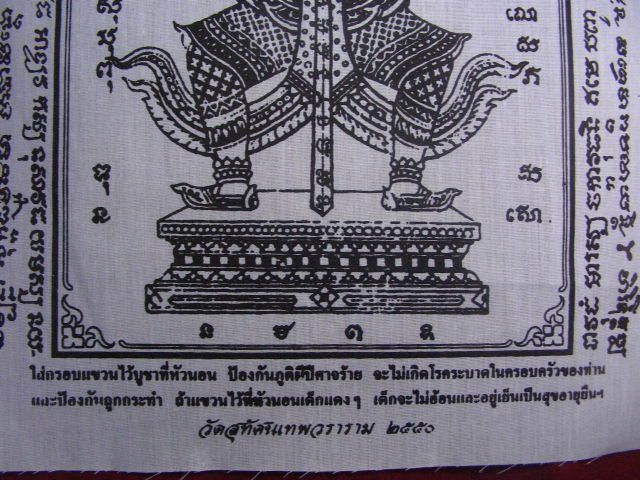 "จ่าสันต์" แดงเคาะเดียว/ผ้ายันต์รูปท้าวเวสสุวรรณ วัดสุทัศนเทพวราราม  ปี ๒๕๕๐  ขนาด ๙ x ๑๒ นิ้ว