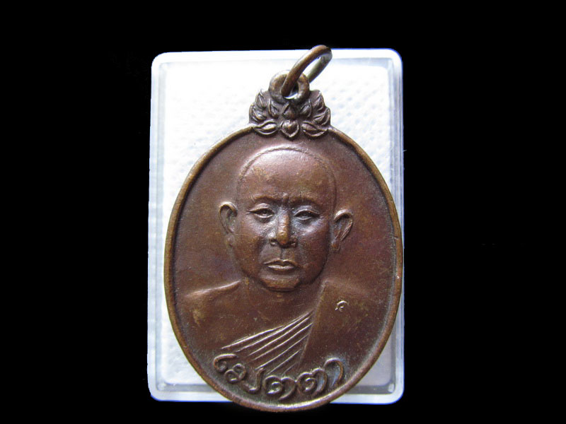 เหรียญหลวงพ่อบุญเย็น ฐานธัมโม(เผ่น)อ.ฝาง เชียงใหม่. .เริ่ม20บาท/.G.120ต่อพรุ่งนี้ครับ