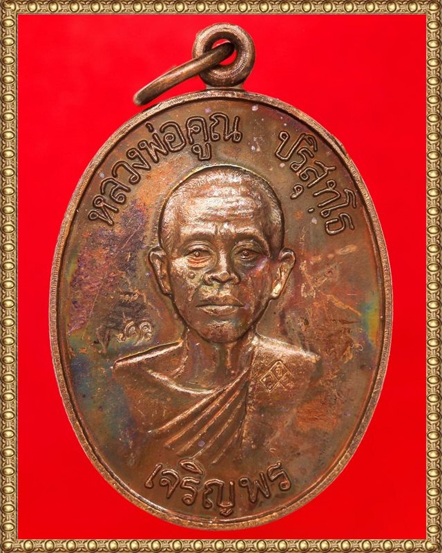 หลวงพ่อคูณเจริญพรล่างครึ่งองศ์ ปี 2536