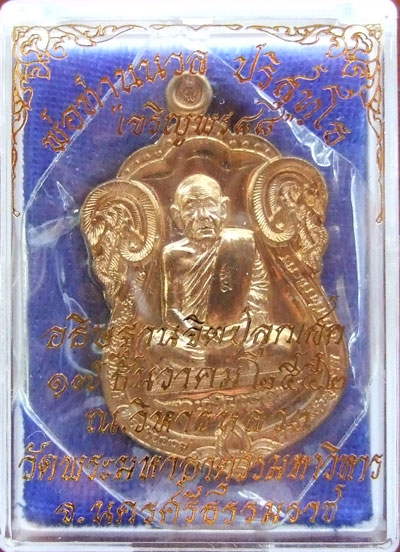 $$$ เหรียญเจริญพร 88 พ่อท่านนวล  วัดไสหร้า  นครศรีธรรมราช เนื้อทองชนวนพระเก่า ปี 2553