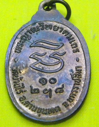 เหรียญรับเสด็จ หลวงพ่อคูณ ปี2536 เนื้อทองแดง อ แตก