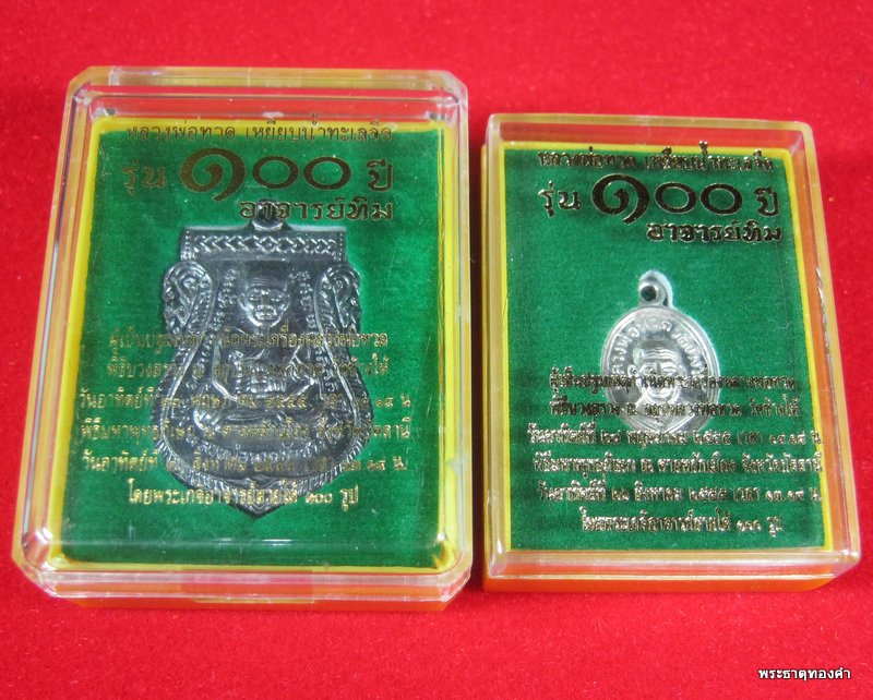 หลวงพ่อทวด เหยียบนํ้าทะเลจืด รุ่น 100 ปี อาจารย์ทิม เสมาหน้าเลื่อน ทองแดงรมดำ+เม็ดแตง อัลปาก้า 