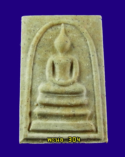 สมเด็จพระพุฒาจารย์ ( โต พรหมรํสี )  อนุสรณ์ 122 ปี  พิมพ์ใหญ่ วัดระฆังโฆสิตาราม ปี 2537 