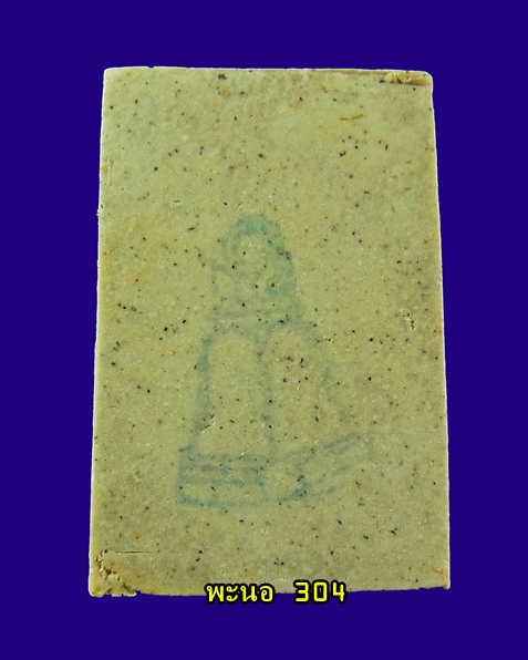 สมเด็จพระพุฒาจารย์ ( โต พรหมรํสี )  อนุสรณ์ 122 ปี  พิมพ์ใหญ่ วัดระฆังโฆสิตาราม ปี 2537 