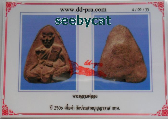บัตรรับประกันพระแท้