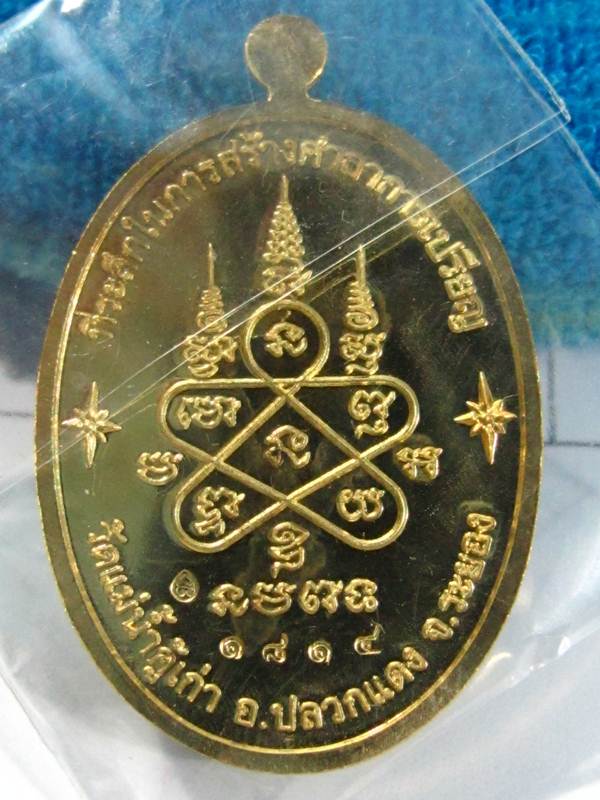 เหรียญหลวงปู่ทิม ออกวัดแม่น้ำคู้ ปี 54 รุ่น บารมีอิสริโก เนื้อทองเหลือง หมายเลข 1814