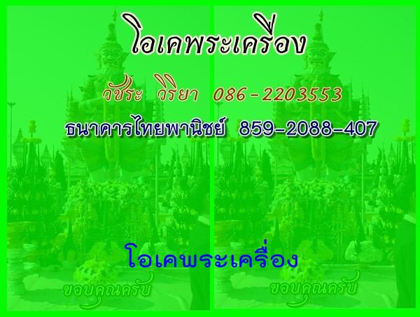เหรียญหลวงปู่ทิม ออกวัดแม่น้ำคู้ ปี 54 รุ่น บารมีอิสริโก เนื้อทองเหลือง หมายเลข 1814