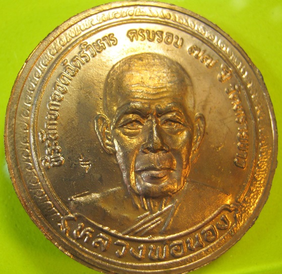 เหรียญกลมหลวงพ่อทวด อาจารย์นอง ออกตอนยกยอดฉัตรวิหาร ครบรอบ 77 ปี วัดทรายขาว
