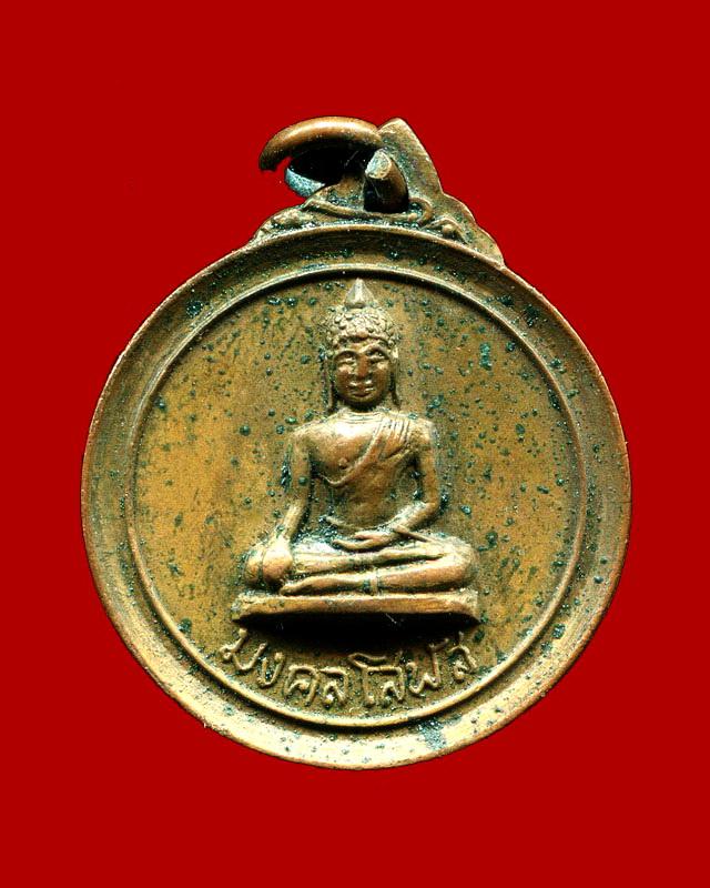 ถูกสุด สะดุดใจ...เหรียญมงคลโสฬส วัดไตรมิตรวราราม จ.สมุทรปราการ ปี 2517 สวยเดิม