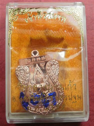  เหรียญพระพุทธชินราช รุ่น เจ้าสัวสยาม เนื้อทองแดง เลข 1067 สภาพสวยใหม่พร้อมกล่อง