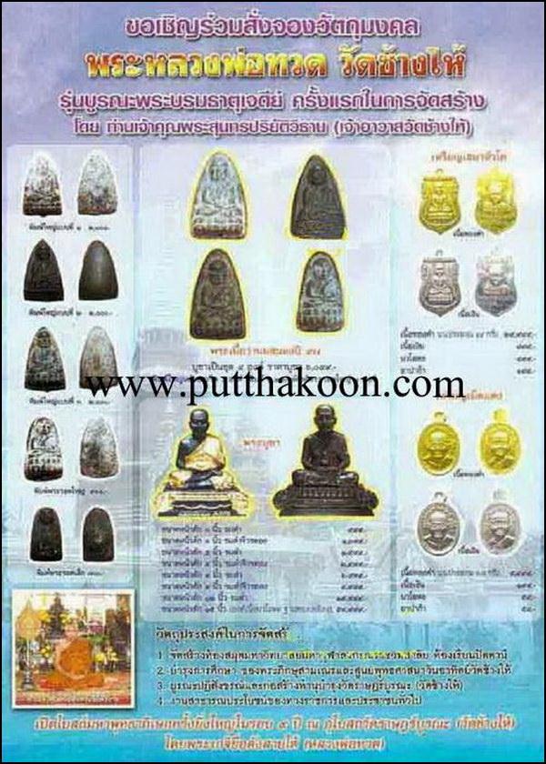 เหรียญหัวโตอัลปาก้า (วัดช้างให้จัดสร้าง) รุ่นบูรณะเจดีย์ โค๊ด 2 ตัว และหมายเลขกำกับ กล่องเดิม