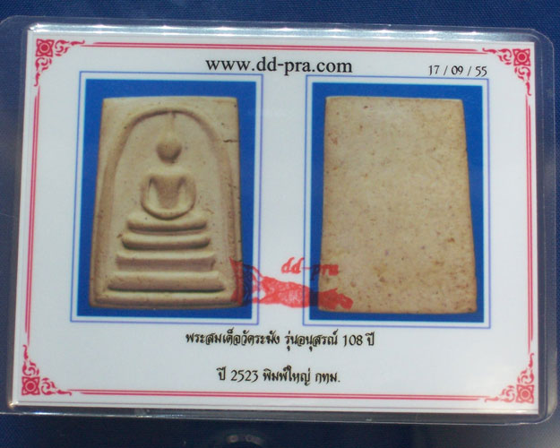บัตรรับประกันพระแท้