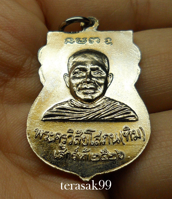 เหรียญเสมาหลวงปู่ทวด วัดช้างให้ ปี2526 รุ่นเสาร์ห้า(พิธีใต้ร่มเย็น)