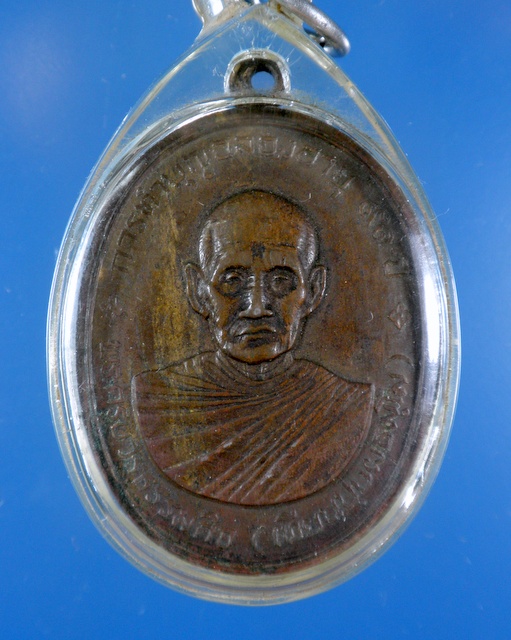 เหรียญหลวงปู่เทียน วัดโบสถ์ จ.ปทุมธานี รุ่นสุดท้าย ปี2509