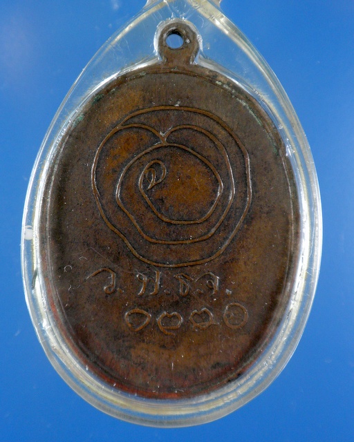 เหรียญหลวงปู่เทียน วัดโบสถ์ จ.ปทุมธานี รุ่นสุดท้าย ปี2509