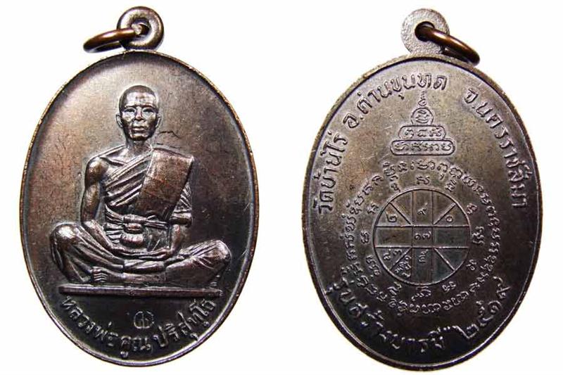***1ใน7000 เหรียญ สร้างบารมีย้อนยุคปี 19 รุ่นแรก *** หลวงพ่อคูณ วัดบ้านไร่