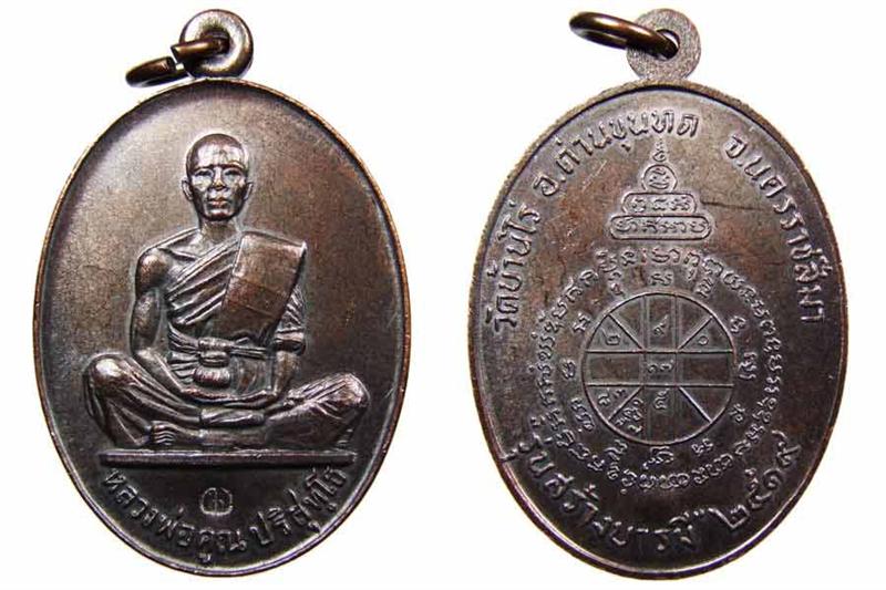 ***1ใน7000 เหรียญ สร้างบารมีย้อนยุคปี 19 รุ่นแรก *** หลวงพ่อคูณ วัดบ้านไร่ 