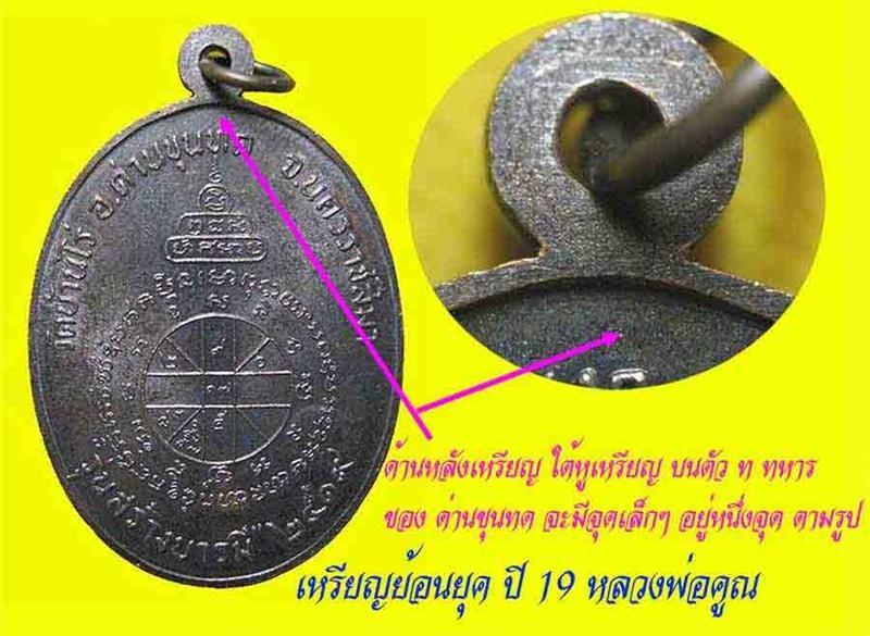 ***1ใน7000 เหรียญ สร้างบารมีย้อนยุคปี 19 รุ่นแรก *** หลวงพ่อคูณ วัดบ้านไร่ 