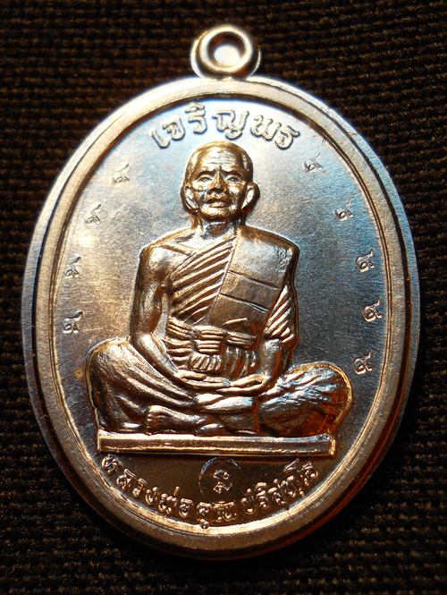 เหรียญเจริญพรบนเต็มองค์ หลวงพ่อคูณ เนื้อเงิน
