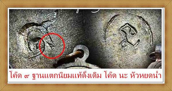 เหรียญเจริญพรเต็มองค์ ประคตแหลม เนื้อเงิน ไม่ตัดปีก กรรมการโค๊ต๙รอบ/B