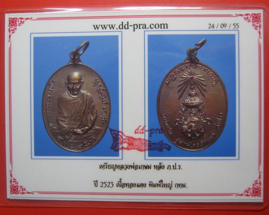 บัตรรับประกันพระแท้