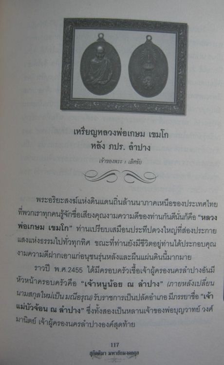 เหรียญหลวงพ่อเกษม หลัง ภ.ป.ร. เนื้อทองแดง พิมพ์ใหญ่ ปี 2523 สวย ๆ + พร้อมบัตรรับรอง DD-PRA  